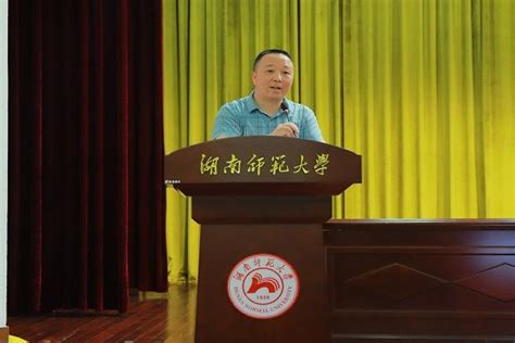 数统院召开2020级数学与应用数学专业教育实习动员大会 湖南师范大学数计之家