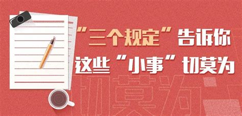 干预司法？过问案件？打探案情？“三个规定 ”告诉你，这些红线不能碰！澎湃号·政务澎湃新闻 The Paper