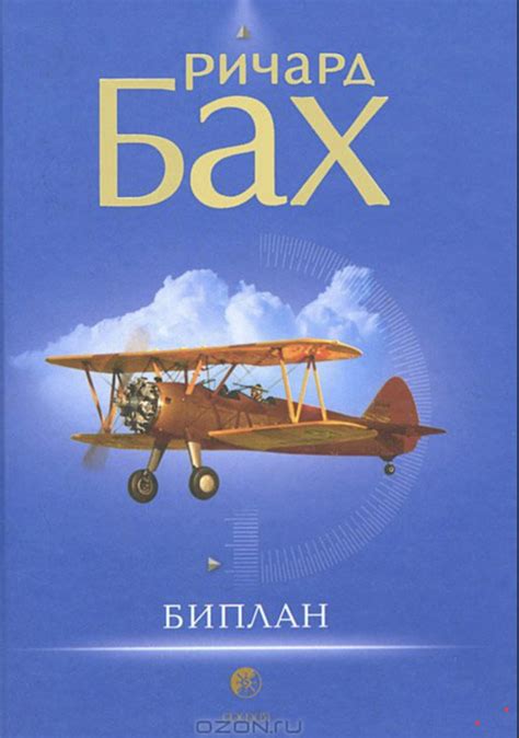 Ричард Бах Книги – The Official Website of Richard Bach, beloved author ...