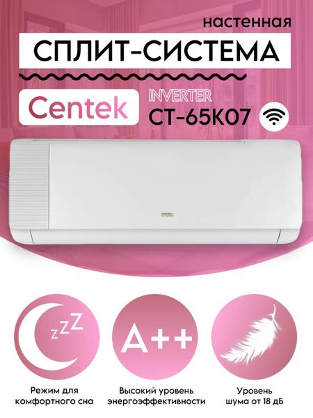 Сплит система Centek CT-65K07 WiFi - купить по доступным ценам в ...