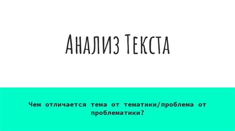 Анализ текста - презентация онлайн