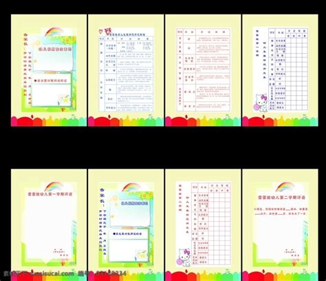 幼儿园手册素材图片下载 素材编号03189234 素材天下图库
