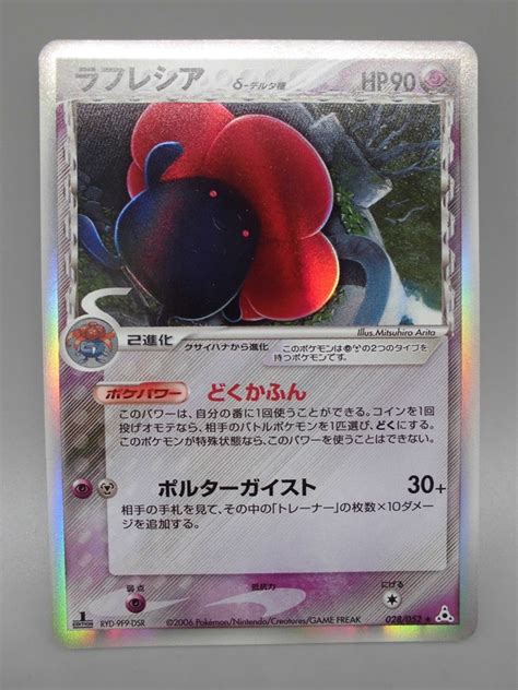 Yahooオークション Ai き9 142 ポケモンカード 1ed付 δ種ラフレシア