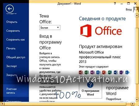 Microsoft Office 2016 активируем навсегда — Активация 2020 — как ...
