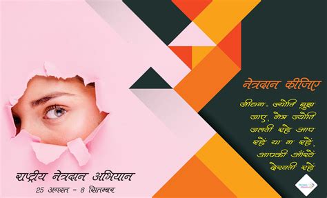 Eye Donation - Public Awareness material