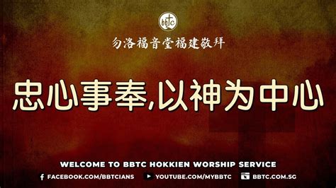 Bbtc Hokkien Service June Youtube