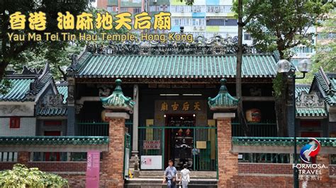 香港 油麻地天后廟 Yau Ma Tei Tin Hau Temple Hong Kong Youtube