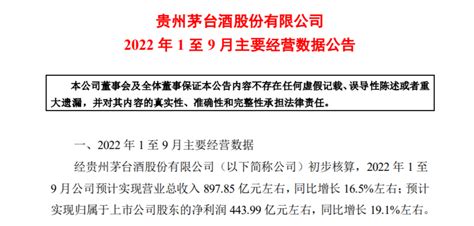 茅台前三季预计营收89785亿、净利预增191 盈利能力再上台阶凤凰网