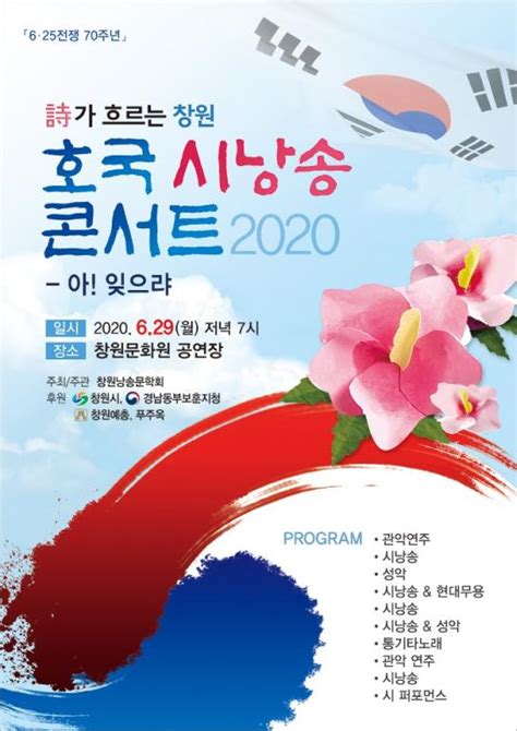 경남도 ≪호국 시낭송 콘서트 2020 ― 아 잊으랴≫ 개최 부울경뉴스