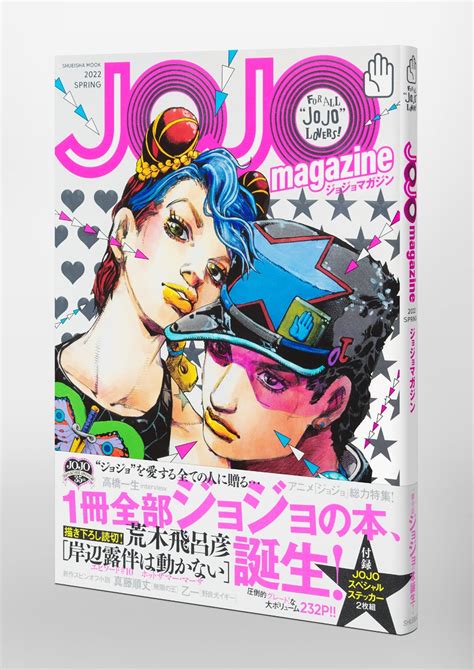 Jojo Magazine 2022 Spring／荒木 飛呂彦 集英社コミック公式 S Manga