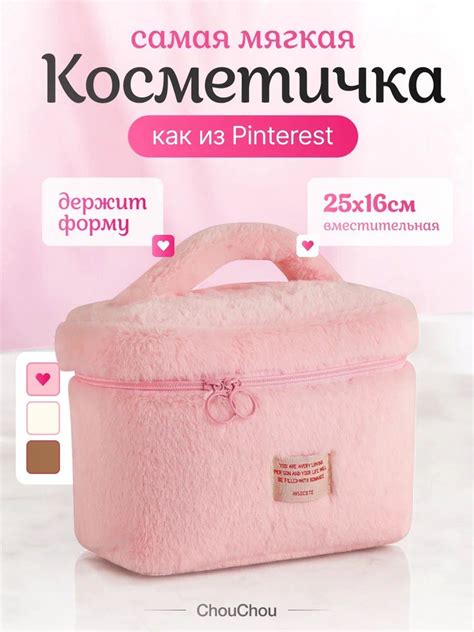 Женская косметичка ChouChou купить на OZON по низкой цене (1787676051)