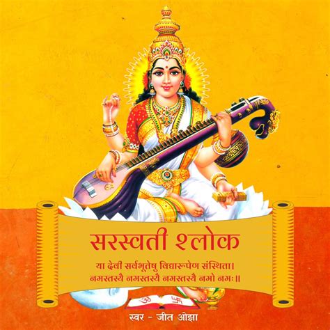 ‎Saraswati Shlok Ya Devi Sarva Bhuteshu Saraswati Mantra 21 Times ...