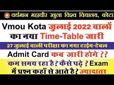 Vmou Exam New Time Table 2023 Vmou Admit Card Kab Jari Honge Vmou