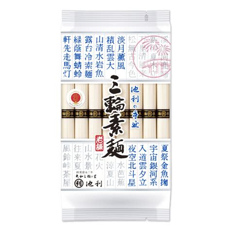 三輪素麺50g×16束約10人前誉新物小袋｜三輪そうめん通販【池利】