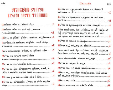 Требник на церковнославянском языке. В 2-х частях. - Богослужебные ...