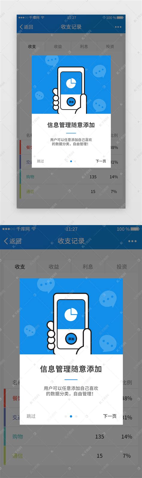 蓝色系金融功能引导页弹窗ui界面设计素材 千库网