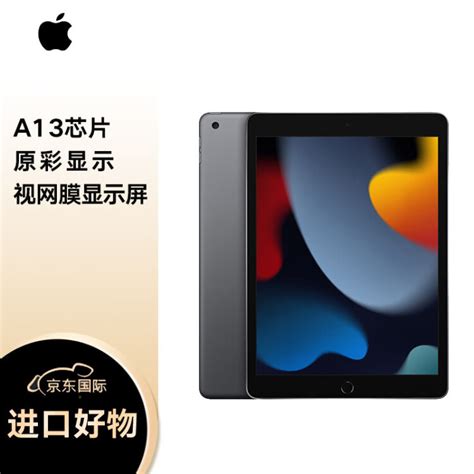 Apple苹果 Ipad 第9代 10 2英寸平板电脑 2021款 Ipad9（64gb Wlan版 A13芯片 1200万像素 Ipados）深空灰色【图片 价格 品牌 评论】 京东