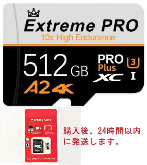 【未使用】【新品・未開封品】 マイクロsdカード 512gb メモリーカード Tf Microsdxc 記録媒体 Sd変換アダプター付きの落札