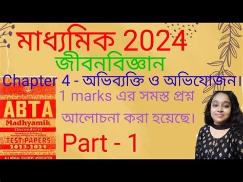 Chapter Wise Abta Test Paper Solve Madhyamik Life Scienceabta Test