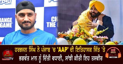 Harbhajan Singh Congratulates Bhagwant Mann On Aap S Historic Victory In