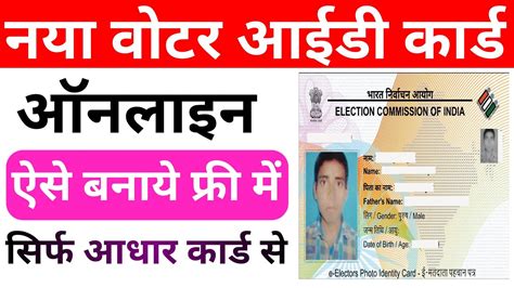 New Voter Id Card Apply Online Voter Id Card Kaise Banaye Mobile