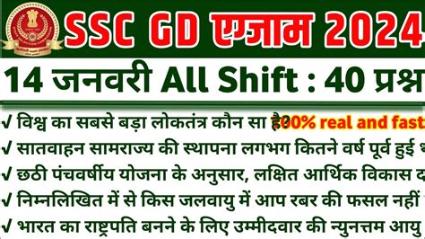 Ssc Gd Gk Class Ssc Gd Gk Mock Test Ssc Gd Gk Practice