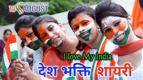 Desh Bhakti Shayari Independence Day Watan Ki Mohabbat 15 August