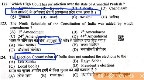 GS Part59 Questions For HPSSC HPPSC And Other All Exams Lets