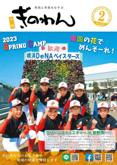 令和5年市報ぎのわん2月号／宜野湾市