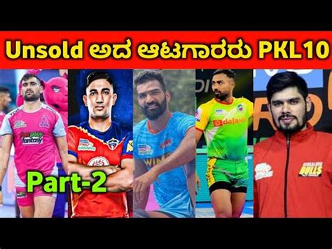 Unsold Players In Pro Kabaddi Season Auction Kannada Bengaluru