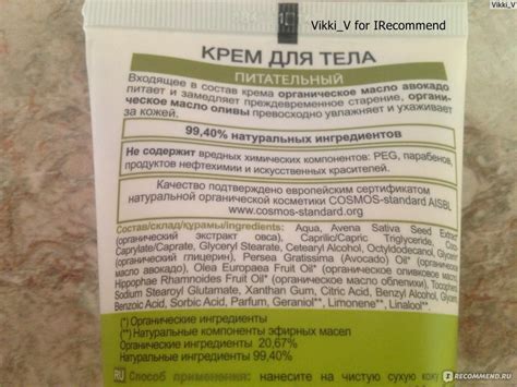 Крем для тела Планета Органика "Organic people" сертифицированный ...