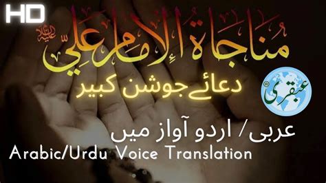 Ubqari Dua E Hazrat Ali Arabic Urdu Voice Translation Dua E Joshan