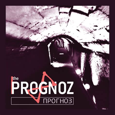 13 плюс - song and lyrics by The Prognoz | Spotify