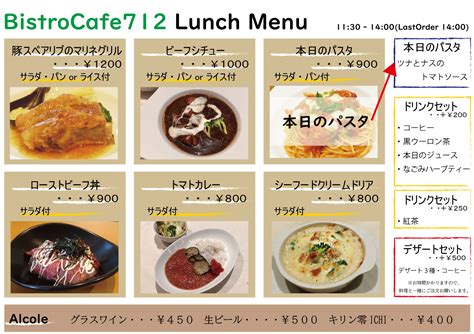 ランチメニュー Bistrocafe712