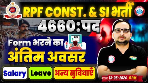 Rpf New Vacancy Rpf Si Constable Form Fill Up Salary Rpf