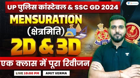 SSC GD And UP Police Constable MATHS MARATHON Mensuration 2D 3D