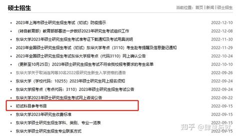 东华大学821高分子材料专业考研—双非上岸211备考经验！ 知乎