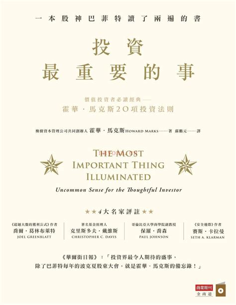 《投资最重要的事：一本股神巴菲特读了两遍的书》pdf Mobi Epub电子书下载 霍华．马克斯 Howard Marks The