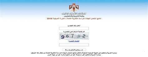 موعد اعلان نتائج التوجيهي التكميلي 2023 ورابط استخراج نتائج الثانوية