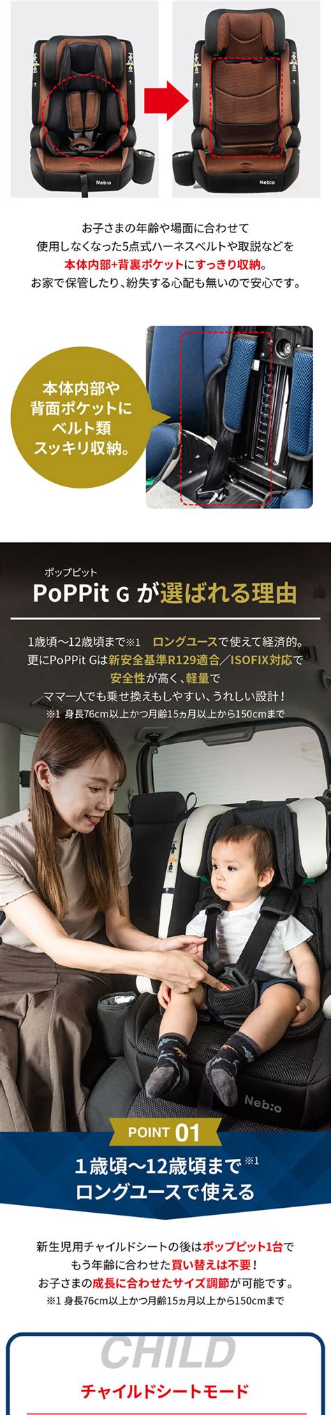 【楽天市場】【新安全基準r129適合】チャイルドシート Isofix ジュニアシート ポップピットg Pop Pitg 81233チャイルド