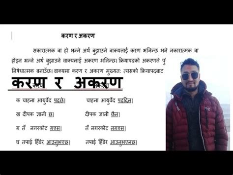 Nepali grammar Assertion Negation class 6 7 8 9 10SEE to 12 करण र