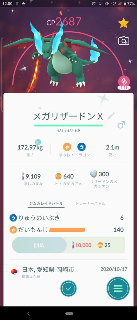 【ポケモンgo】メガリザードンxの色違い、 入手方法と実装状況 攻略大百科