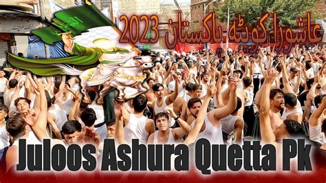 Juloos Ashura Quetta Pk 2023 عاشورا کویٹہ پاکستان YouTube