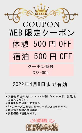 新規のお客様にお試しクーポン。 ほほえみ天使