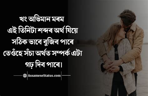 Assamese Heart Touching Quotes Assamese Heart Touching Status