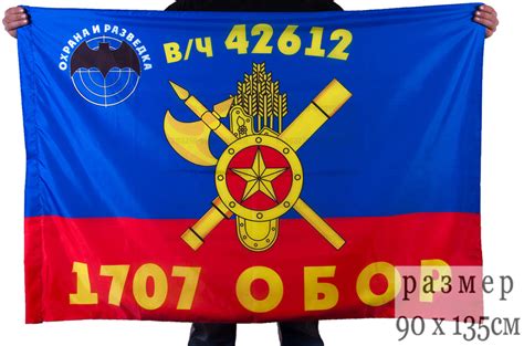 Купить Флаг РВСН "1707-й Отдельный батальон охраны и разведки в/ч 42612 ...