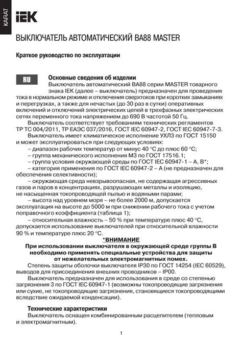 IEK BA88-31 INSTRUCTIONS MANUAL Pdf Download | ManualsLib
