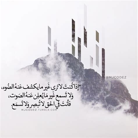 فأنت في الحق لا تبصر ولا تسمع 1 Tumblr s Source For Arabic Typography