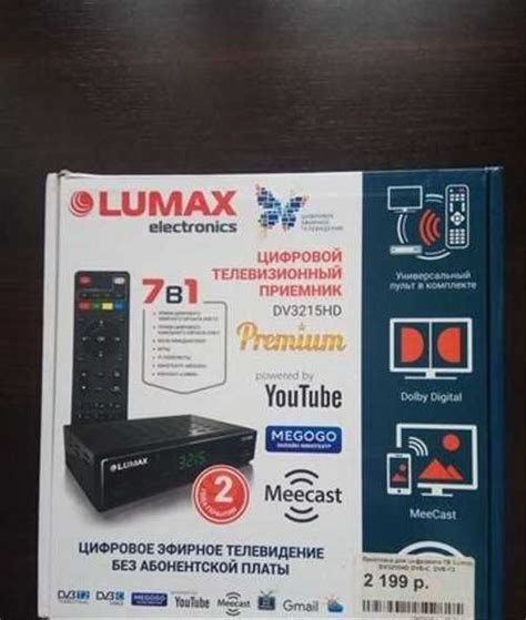 Приставка цифрового тв Lumax DV3215HD | Festima.Ru - Мониторинг объявлений