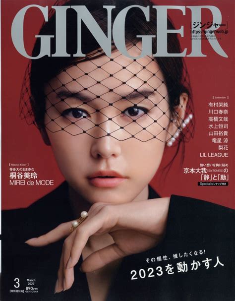 楽天ブックス Ginger ジンジャー増刊 特別号 2023年 3月号 雑誌 幻冬舎 4910052540330 雑誌